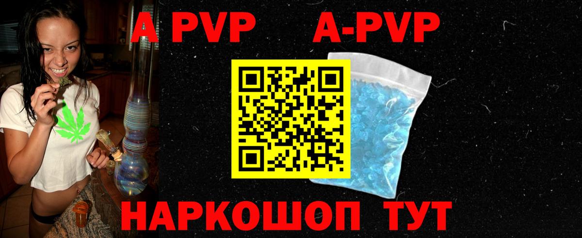 A-PVP Соль Вязьма