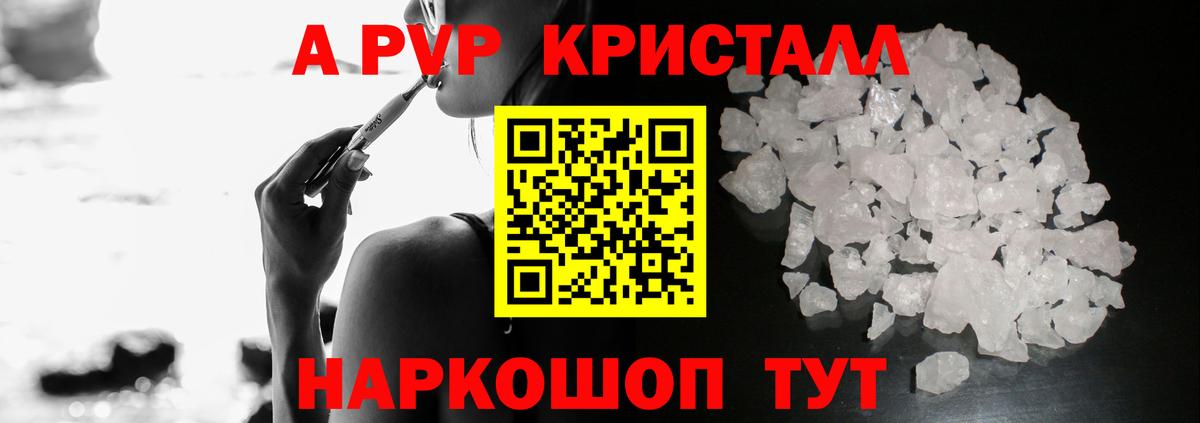А ПВП Crystall  A PVP Crystall  A PVP  А ПВП Соль  Вязьма  Вход с VPN 