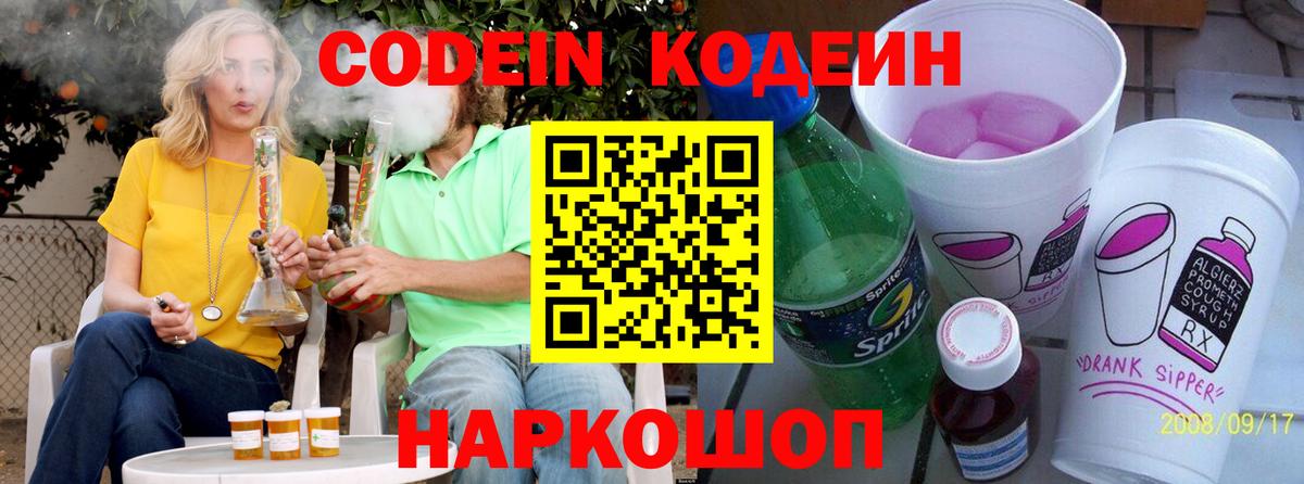 Кодеиновый сироп Lean напиток Lean (лин) Вязьма