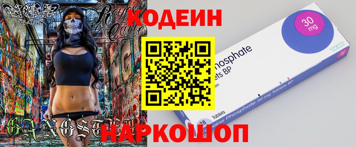 Codein Purple Drank  Вход с VPN  Вязьма 