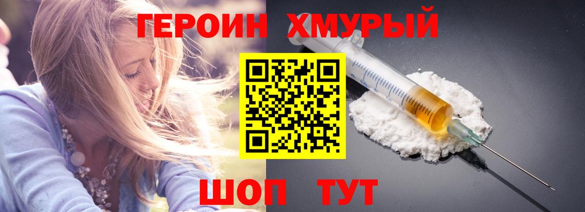Вязьма  ГЕРОИН  Вход с VPN  Героин VHQ 