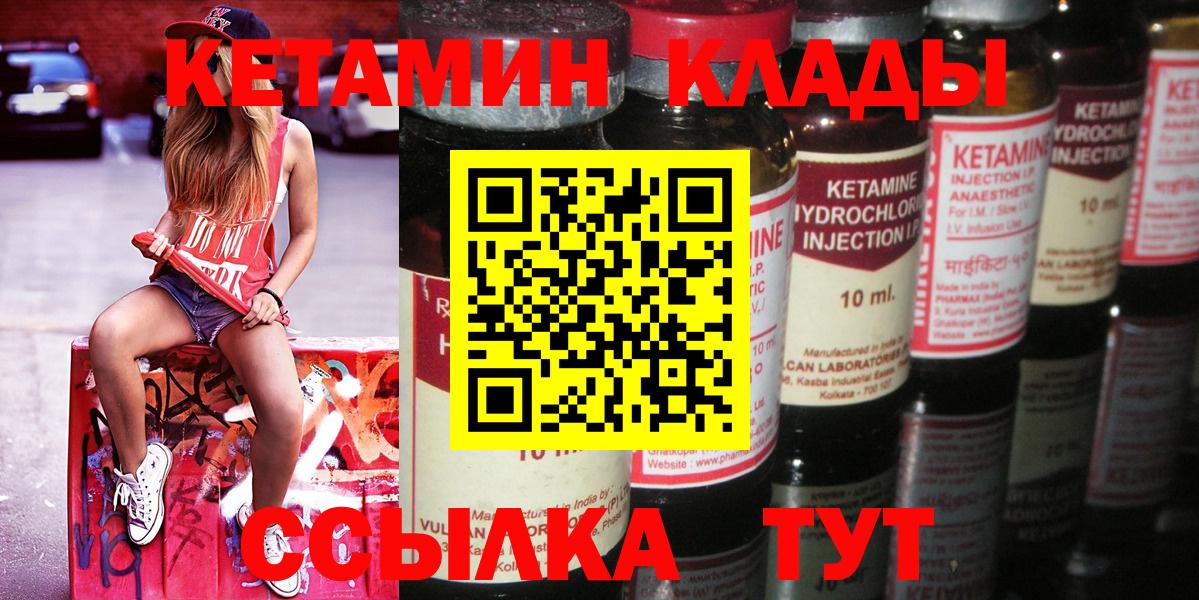 Кетамин VHQ Вязьма