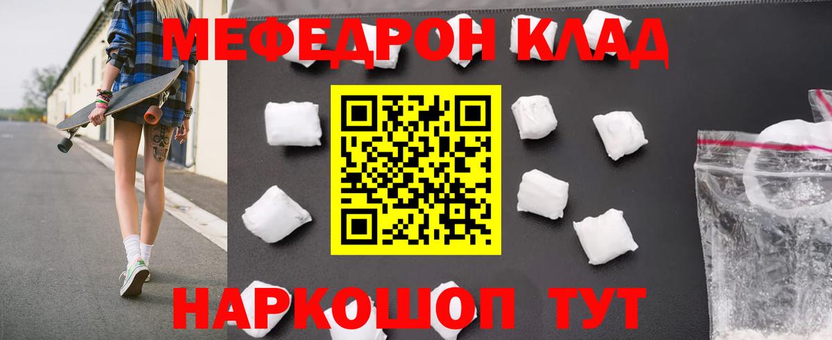 Меф мяу мяу мука Вязьма