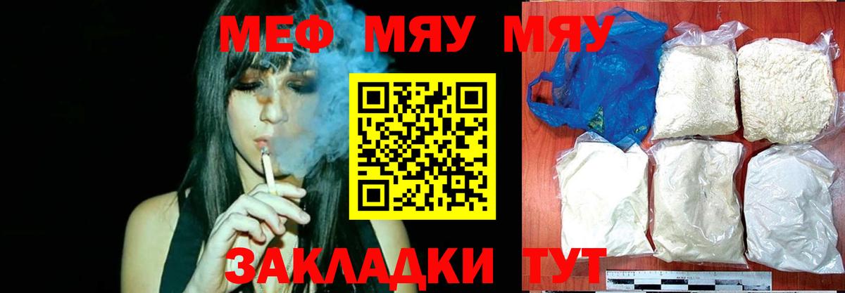 МЕФ VHQ  МЯУ-МЯУ 4 MMC  Вязьма  Меф  Меф  Вход с VPN 