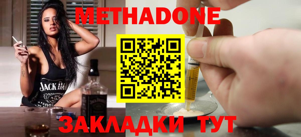 МЕТАДОН мёд Вязьма